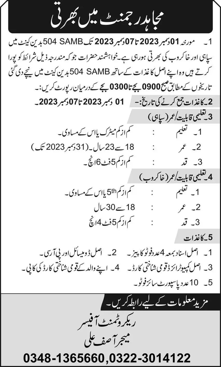 Join Pak Army Mujahid Force Jobs 2023 In Badin